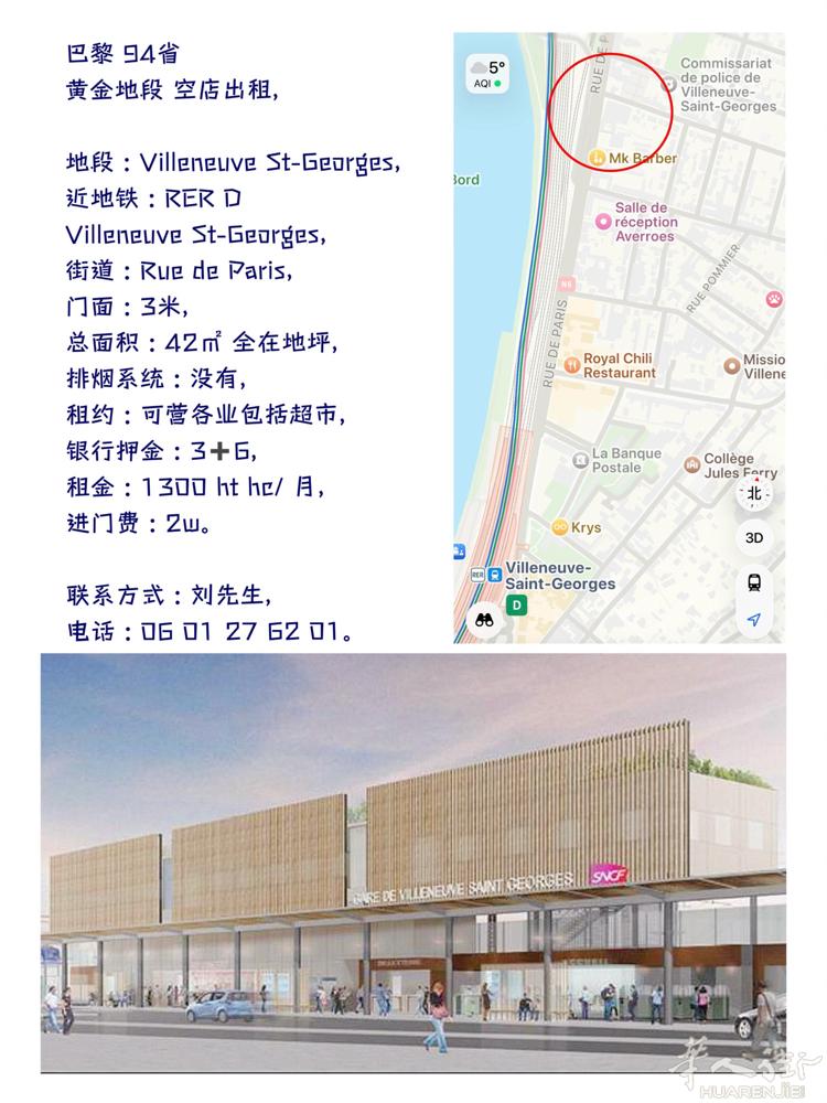 大巴黎 94省  黄金地段 空店出租，  地段 : Villeneuve St-