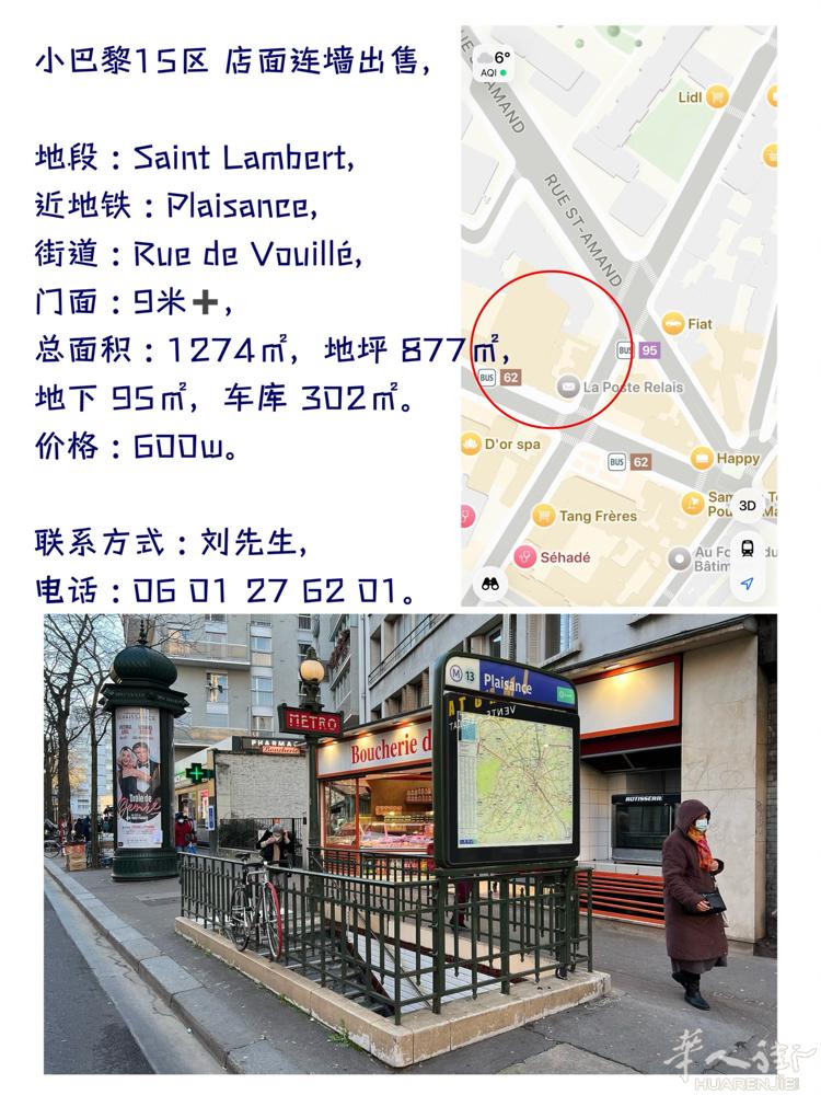 小巴黎15区 店面连墙出售，  地段 : Saint Lambert， 近地铁