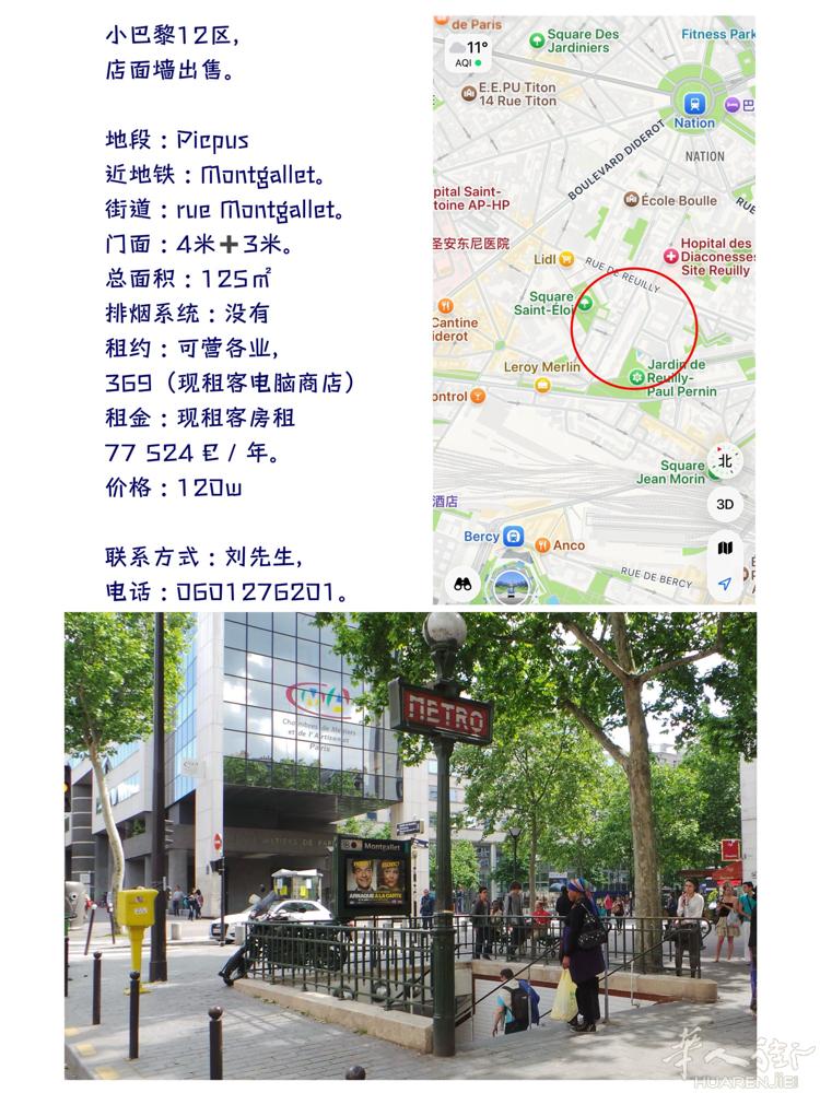 小巴黎12区，店面墙出售。  地段 : Picpus， 近地铁 : Montga