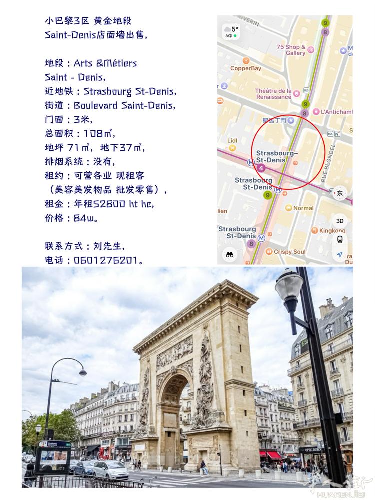 小巴黎3区 黄金地段 Saint-Denis店面墙出售，  地段 : Arts