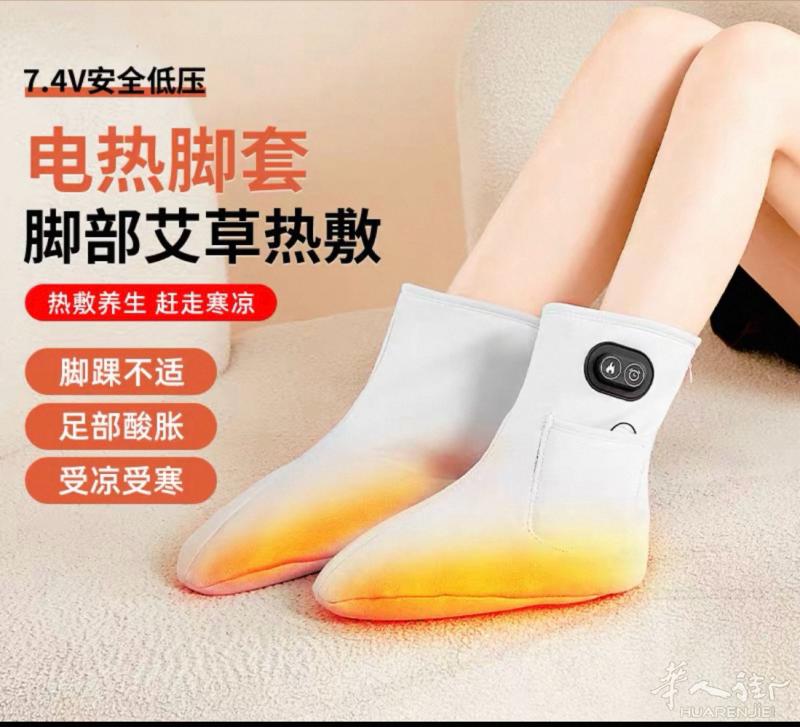 全新电热脚套