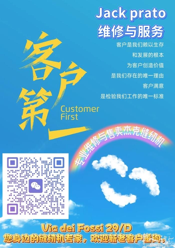 扎根普拉托，服务华人工厂，您的专属缝纫设备守护者      提供维修与售卖服务