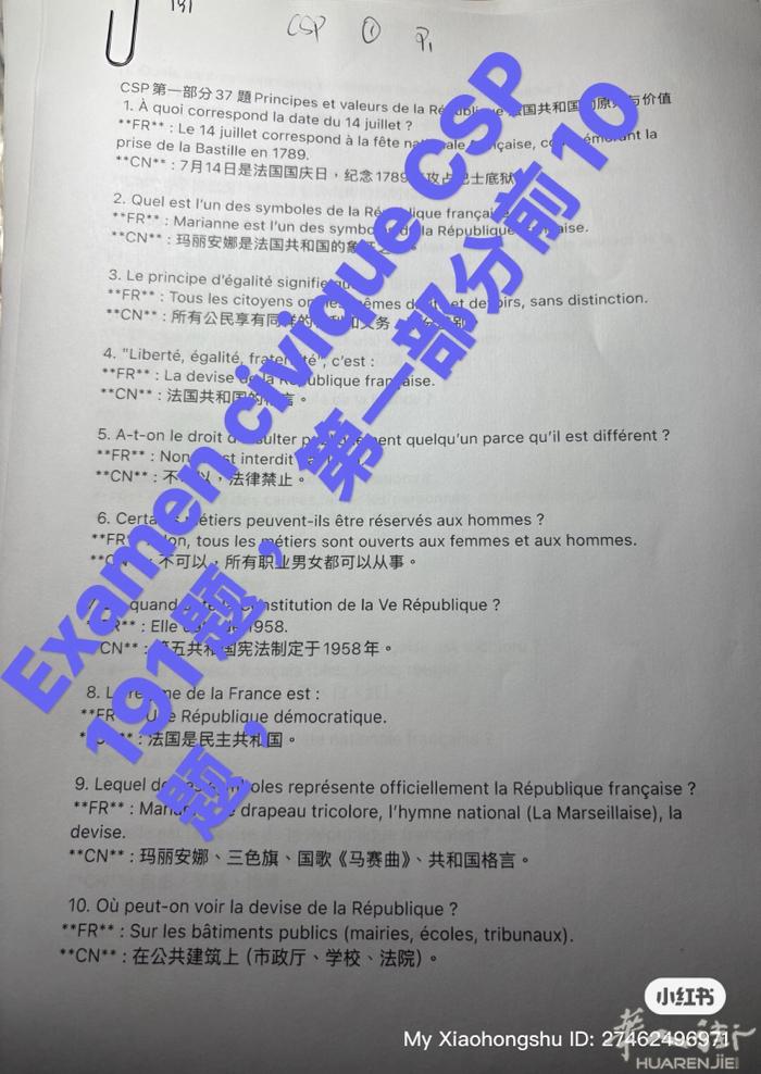 Examen Civique 中法双语：CSP (2-4年共191题）CR 十年