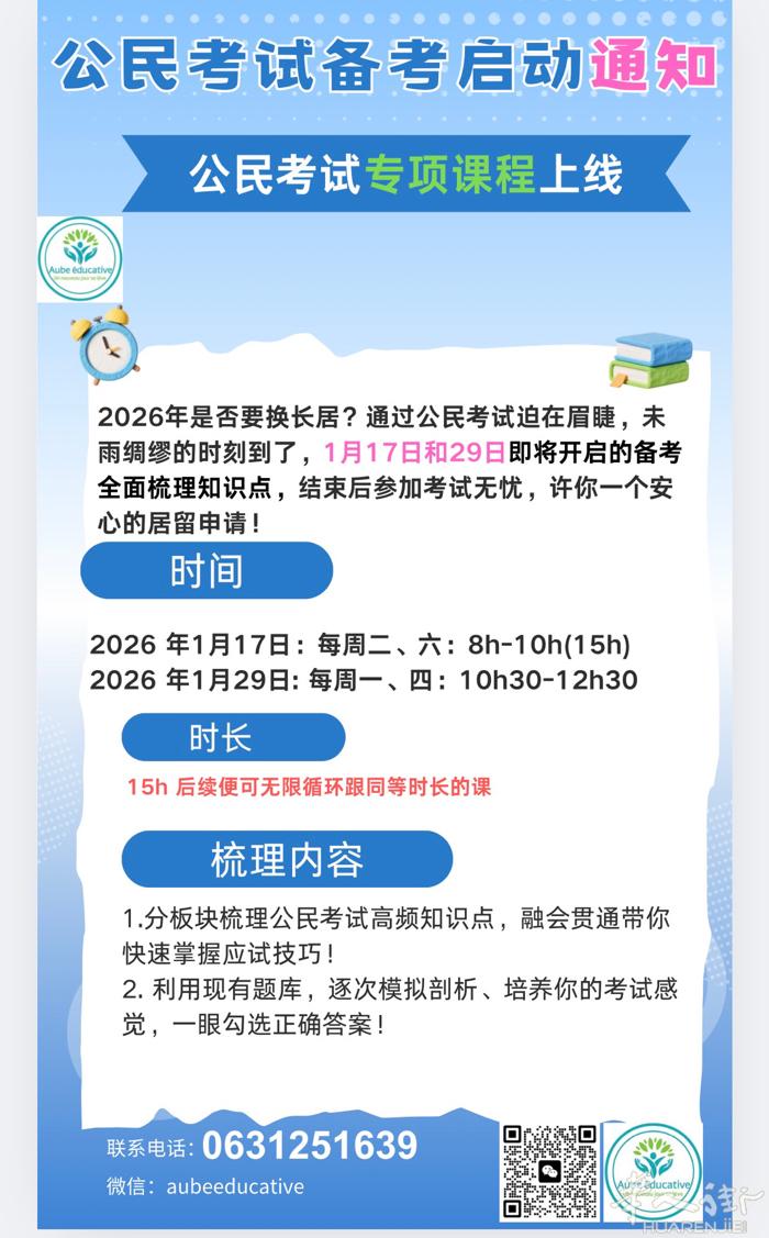 公民考试培训1月持续报名中，15小时，每周两次，目前只剩1月17日开始的周二六8
