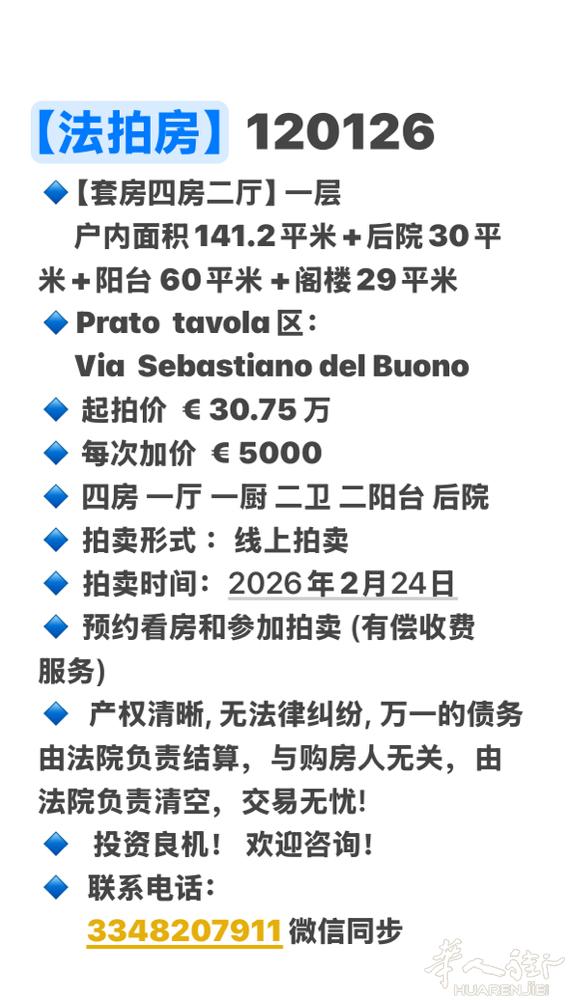 🔹法拍房🔹 看这里 🔹  1️⃣ prato 大火车站 二房一厅 €10.
