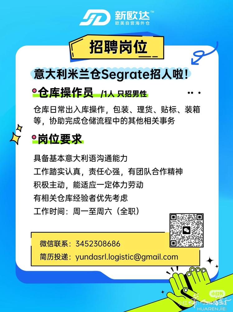 米兰边上仓库招员工叉车工备居留 cerca operai per magazzi
