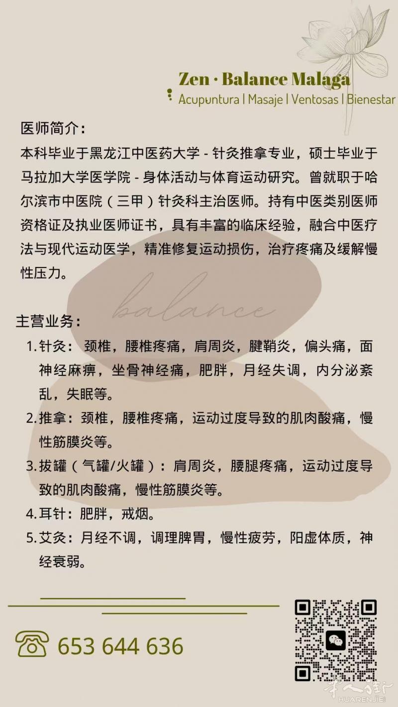 专业中医针灸推拿拔罐走罐艾灸耳针