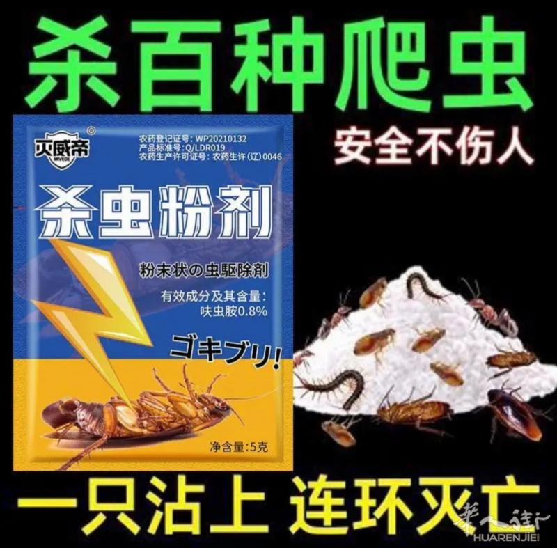 清倉特價蟑螂 螞蟻 各種臭虫藥粉1包1 €買15送5包 买20送10包  藥水2
