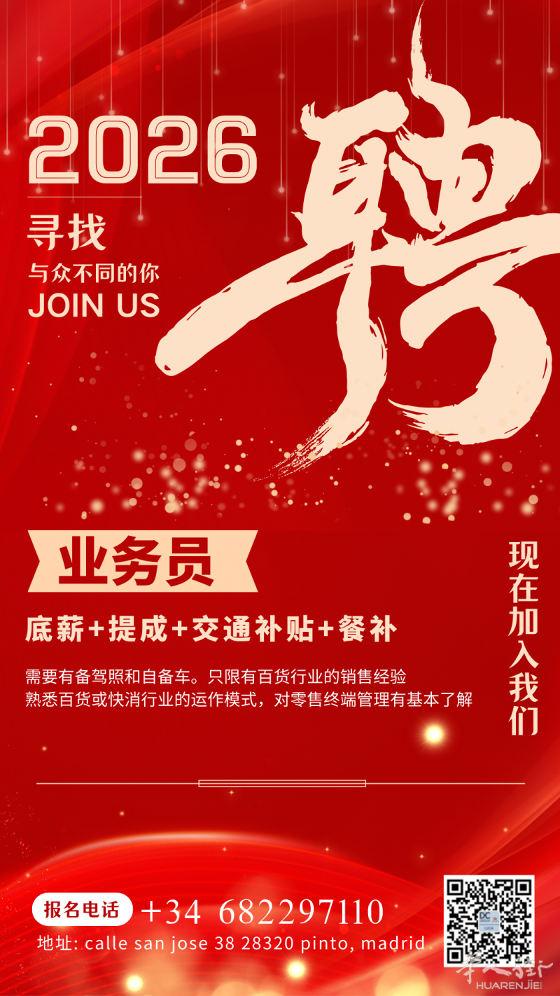 百货公司诚聘有经验业务员