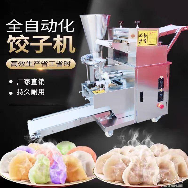 全自动饺子机，机器代替人工，每小时8千个，可以调大小，快慢，