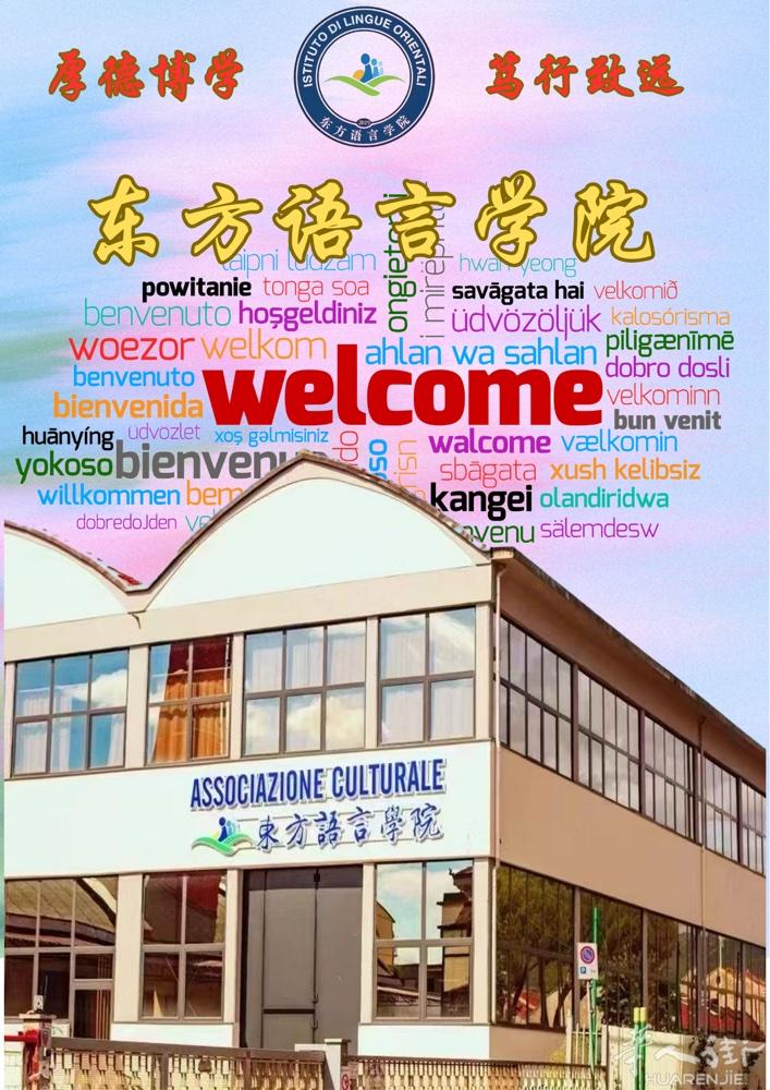 普拉托【东方语言学院】周末班新学期开始报名啦[愉快][愉快][愉快]幼儿园、拼音