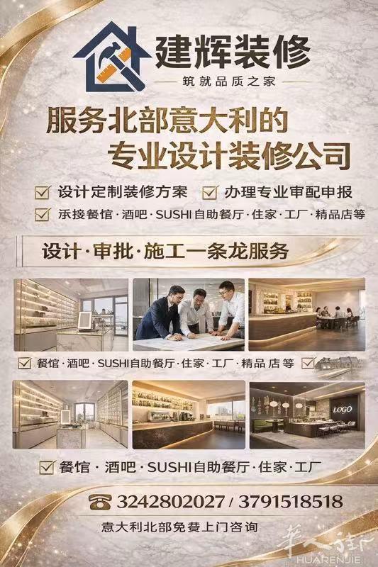 建辉装修 筑就品质之家 服务北部意大利的专业设计装修公司 设计定制装修方案 区