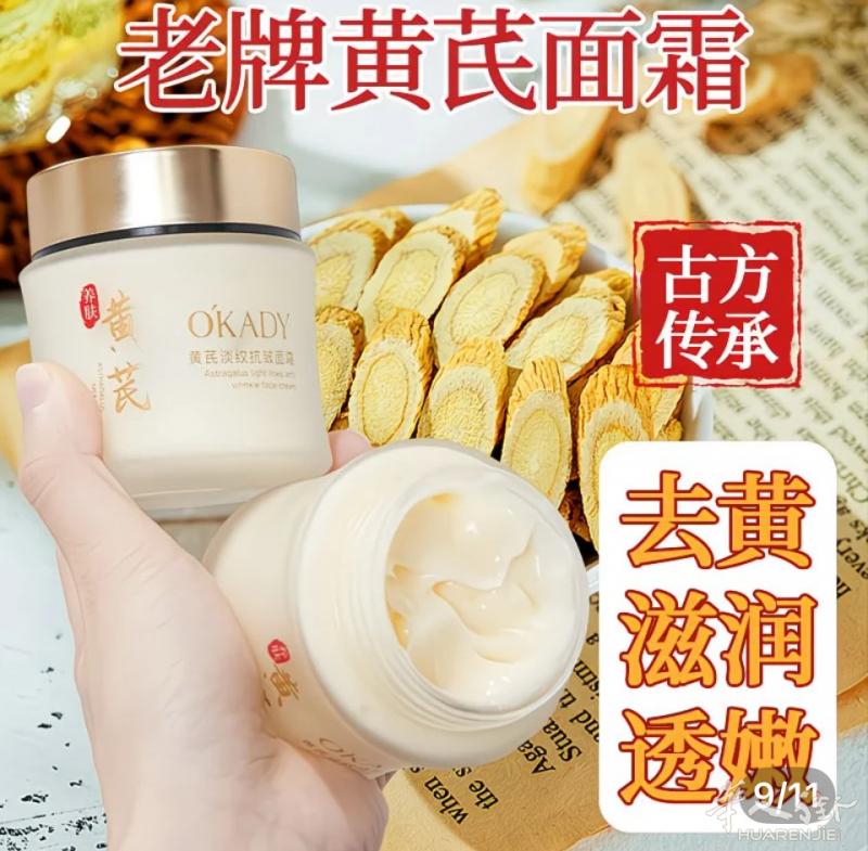 黃芪幣 贵妇膏 美白 去斑 去皱 1瓶15 €买2送1有需要聯絡