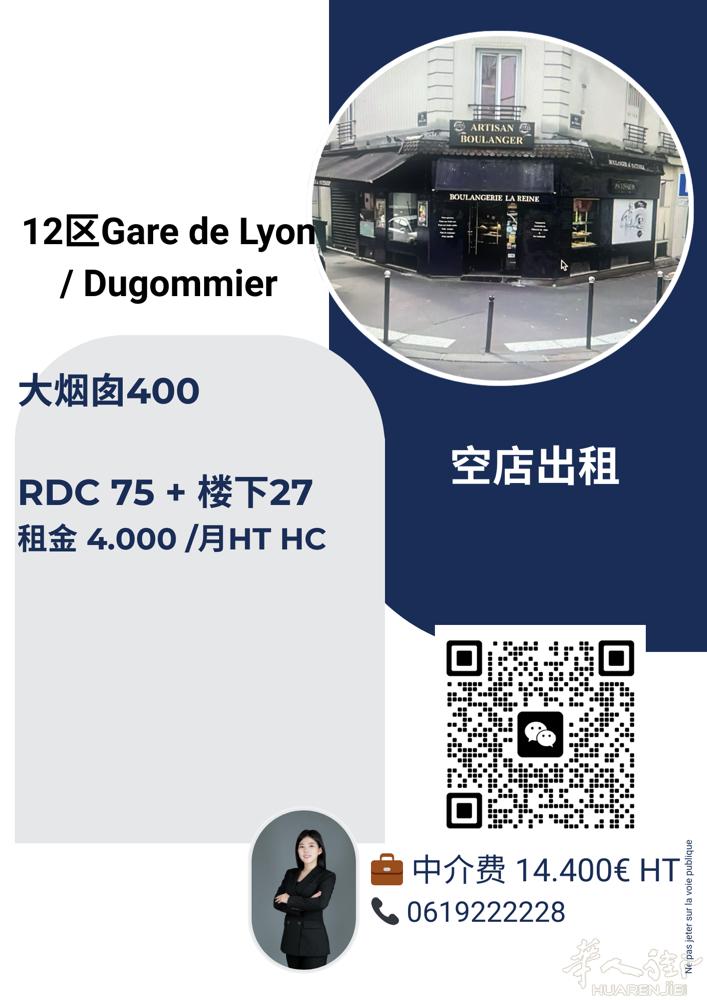 巴黎12区。GARE DE LYON. 大烟囱。