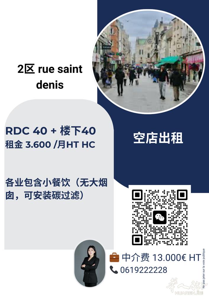 巴黎2区。黄金地区。80平方米。