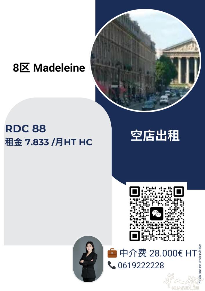 巴黎8区。MADELEINE. 88 平方米。