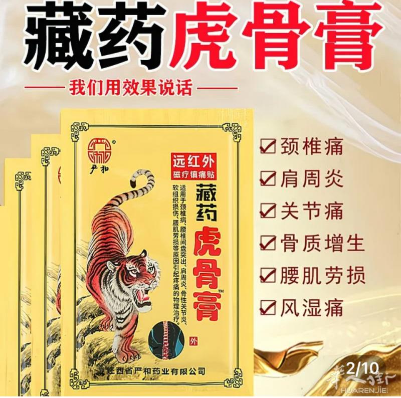各种各樣藥膏貼止痛扭伤止痒有需要聯絡