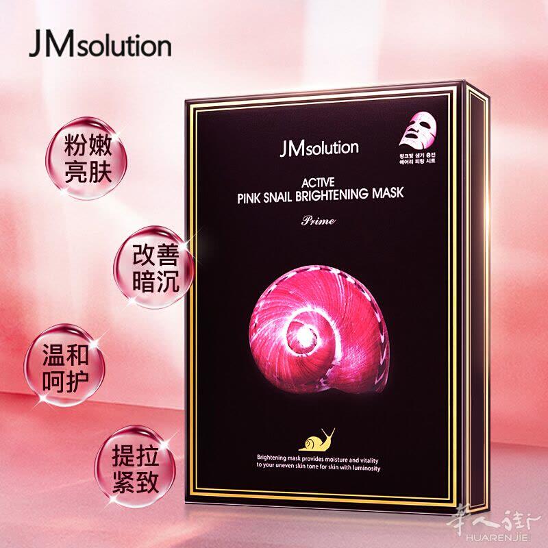 出一盒正品JM蜗牛美白面膜 全新