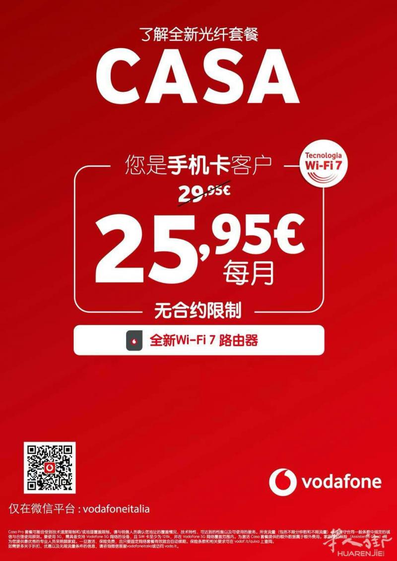 Vodafone宽带｜最快2500兆光纤