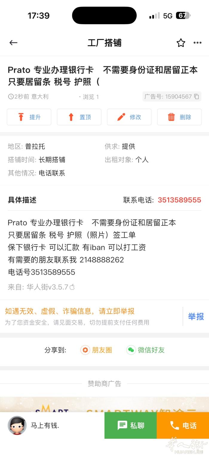 办理银行卡 有iban 可以转账 汇款 刷卡 打签工的工资 下周还有名额 需要联