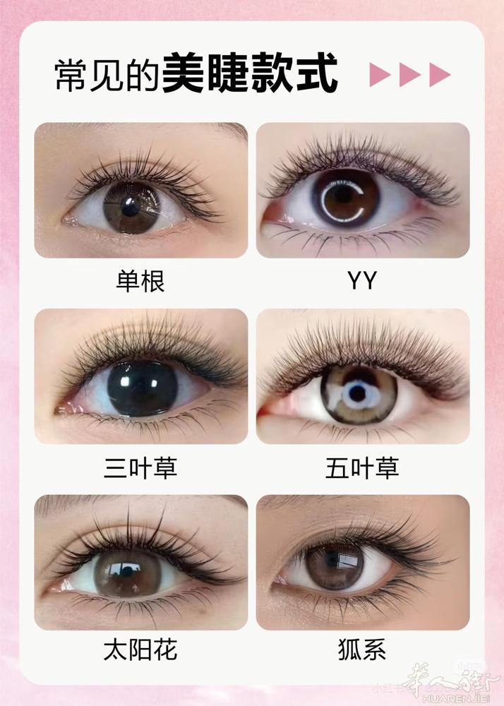 嫁接睫毛跟做美甲 活动价格两个都做50 分开各30