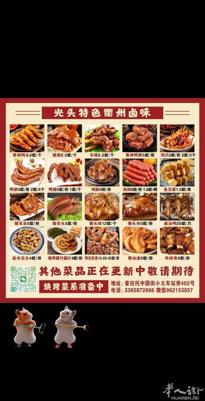 各位帅哥美女老板们有喜欢吃卤味的联系我