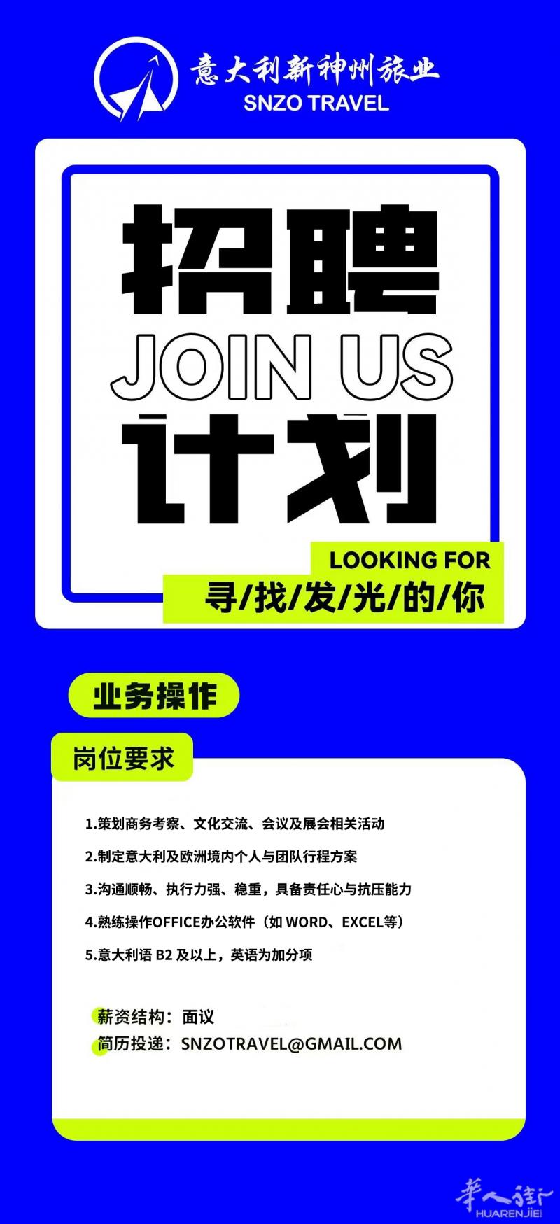 招聘｜活动策划及业务操作