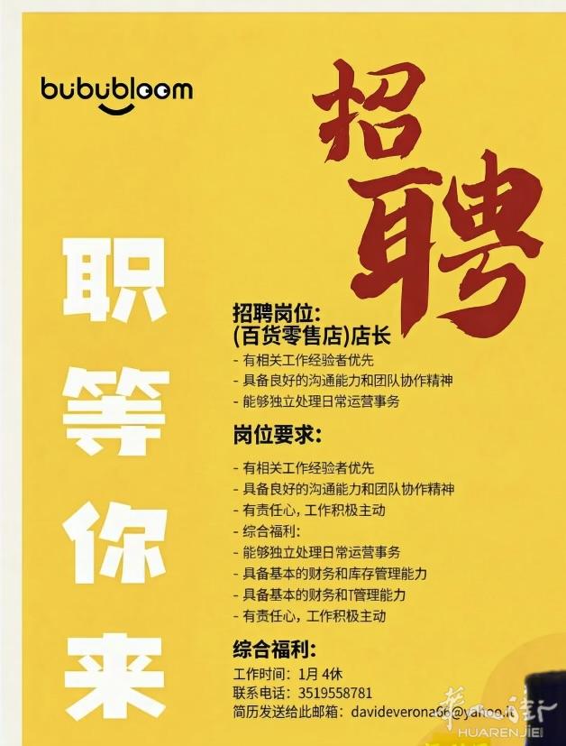 VERONA  招聘店长