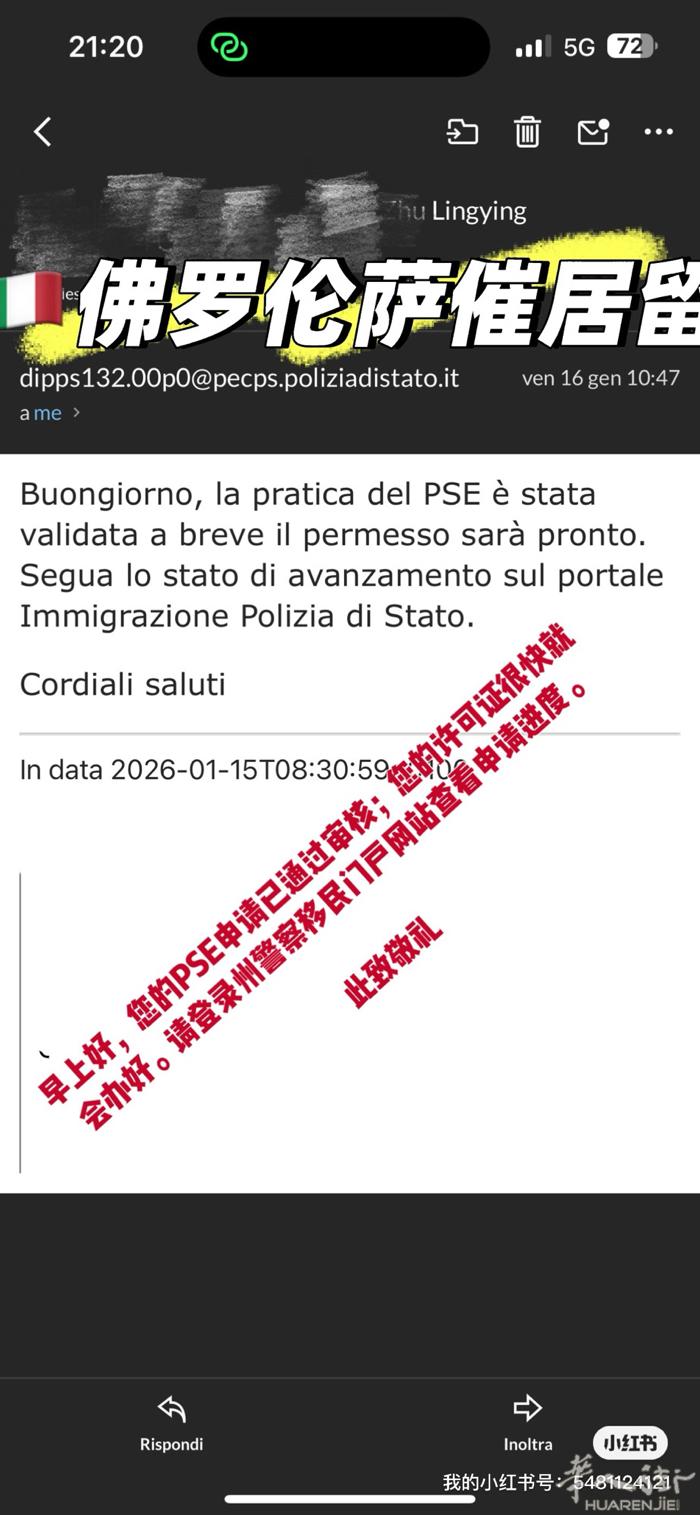 FIRENZE催居留工作，家庭，学生居留 收到审核通过✅ 接下来就是制卡时间
