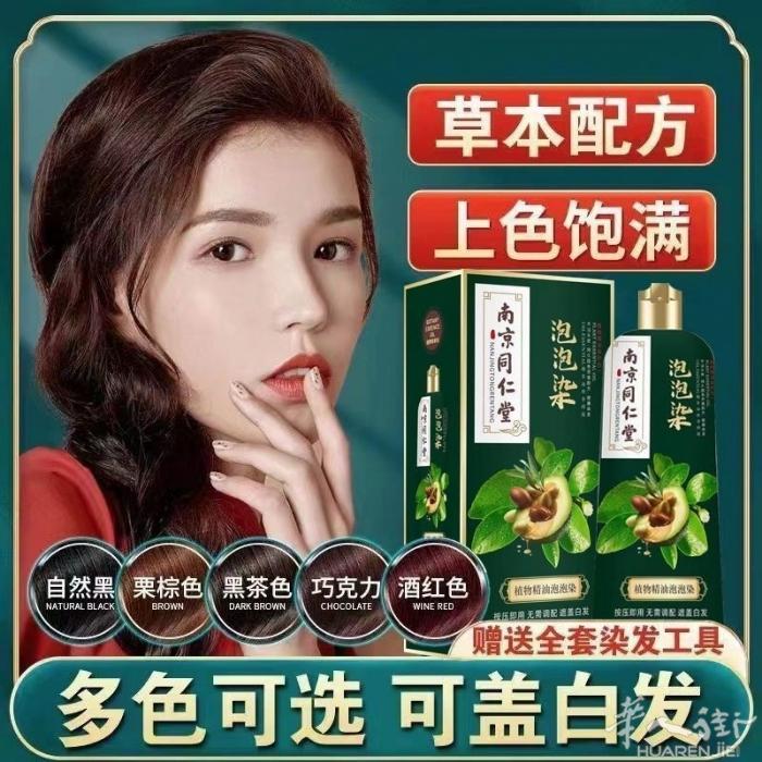 植物染发膏 健康安全可靠 纯中药 最后几瓶特价 原价39 特价18 2瓶35 需