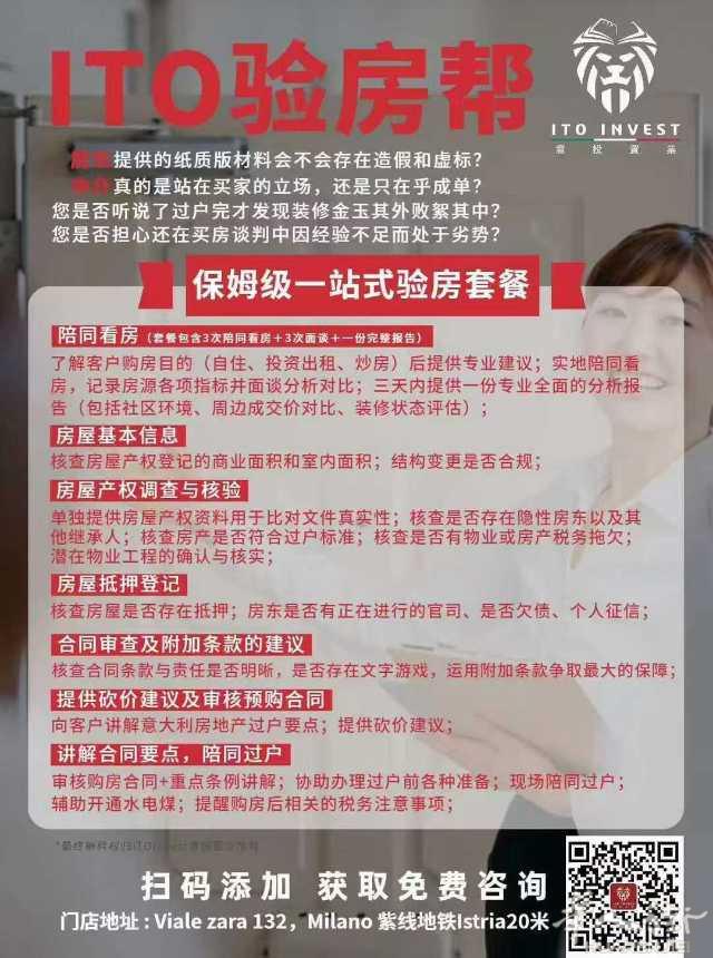 🏠 在意大利买房，真正的风险不在价格，在细节。