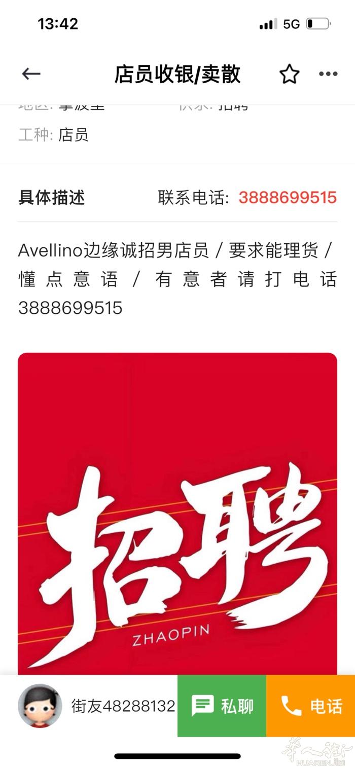 Avellino边缘诚招男女店员／能上货理货／懂得意语／有意者请打电话38886