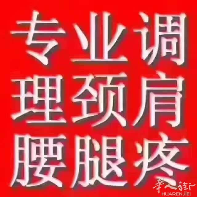 米兰周天名人堂中医推拿养生馆！ 本店开展:中医推拿、针灸、正骨、刮痧拔罐专业治疗