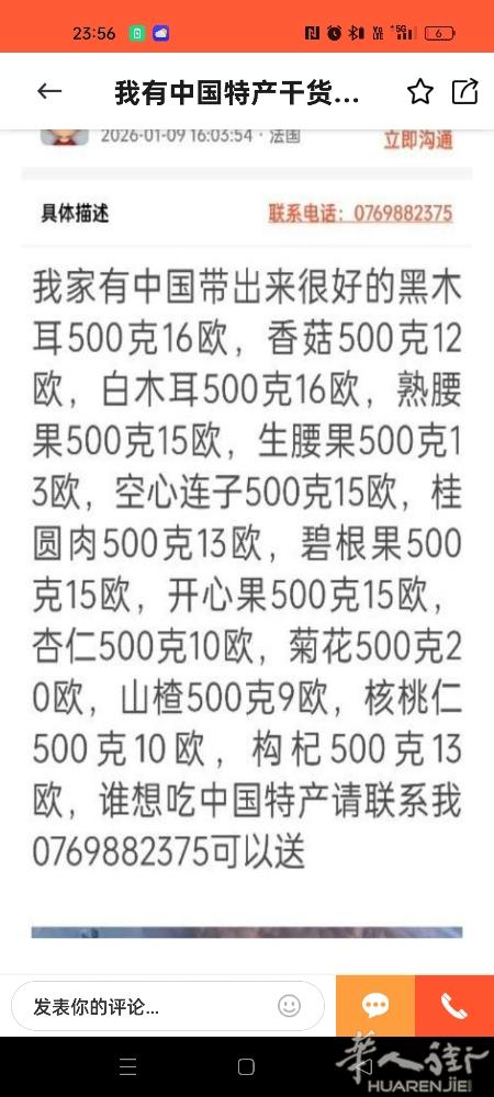 有中国特产干货有需要的请联系0769882375