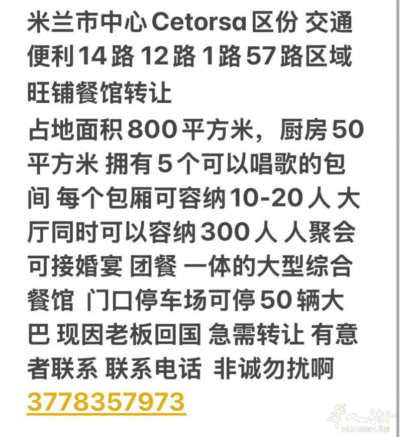 米兰旺铺转让 非诚勿扰