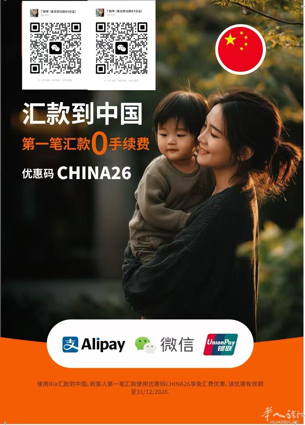 巴黎正规汇款
