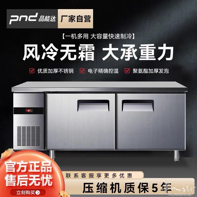 品能达风冷冷冻柜无霜卧式商用保鲜冷冻冰柜奶茶店冷藏工作台冰箱  全新 多订了 闲