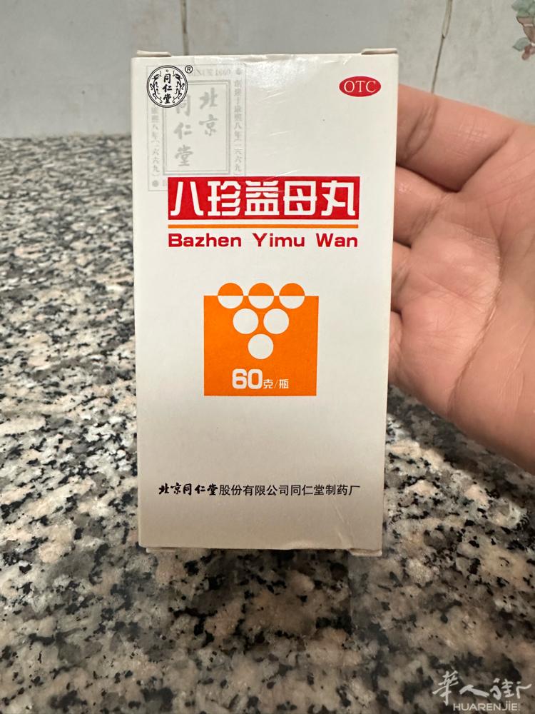 出6盒八珍益母丸