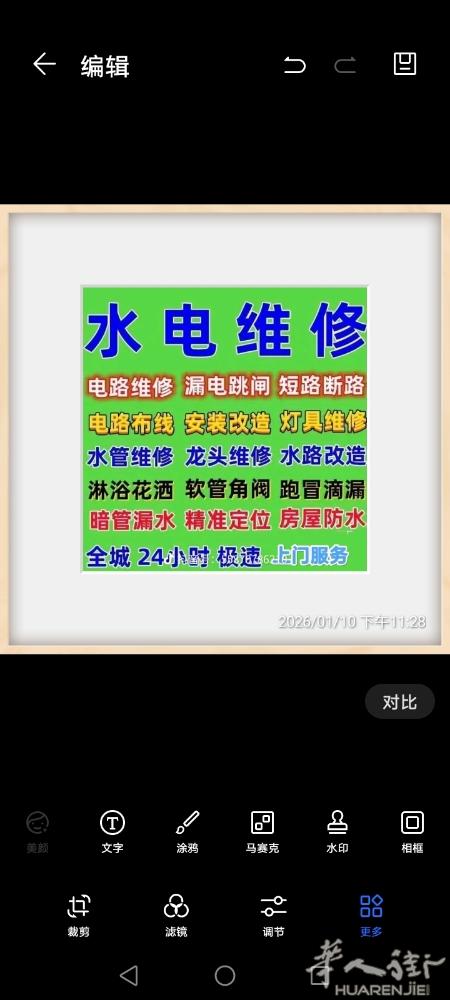 专业水电，维修，安装，灯泡问题，线路故障，电排，水龙头，马桶马桶盖，等故障都