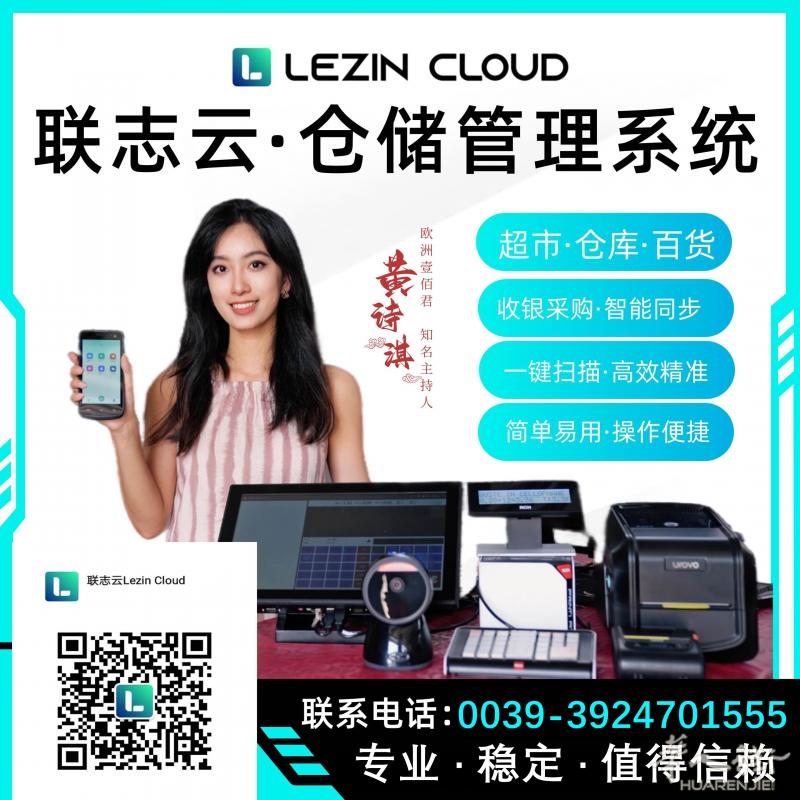 联志云（Lezin Cloud）—— 实用可靠的百货商超结算系统
