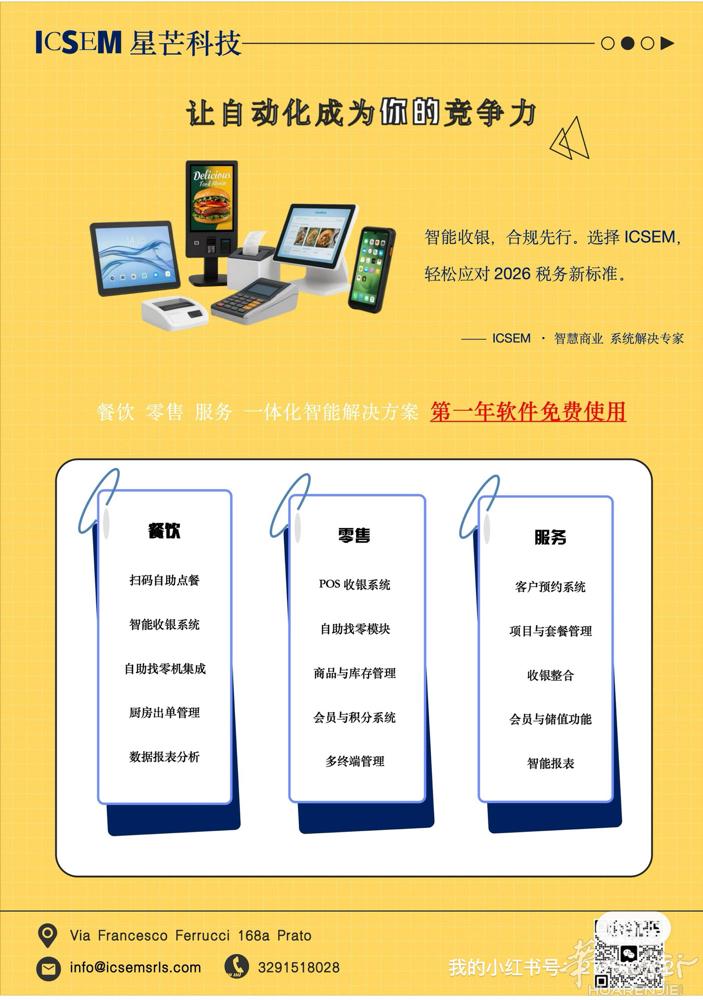 ✨ICSEM星芒 收银系统软件+硬件：