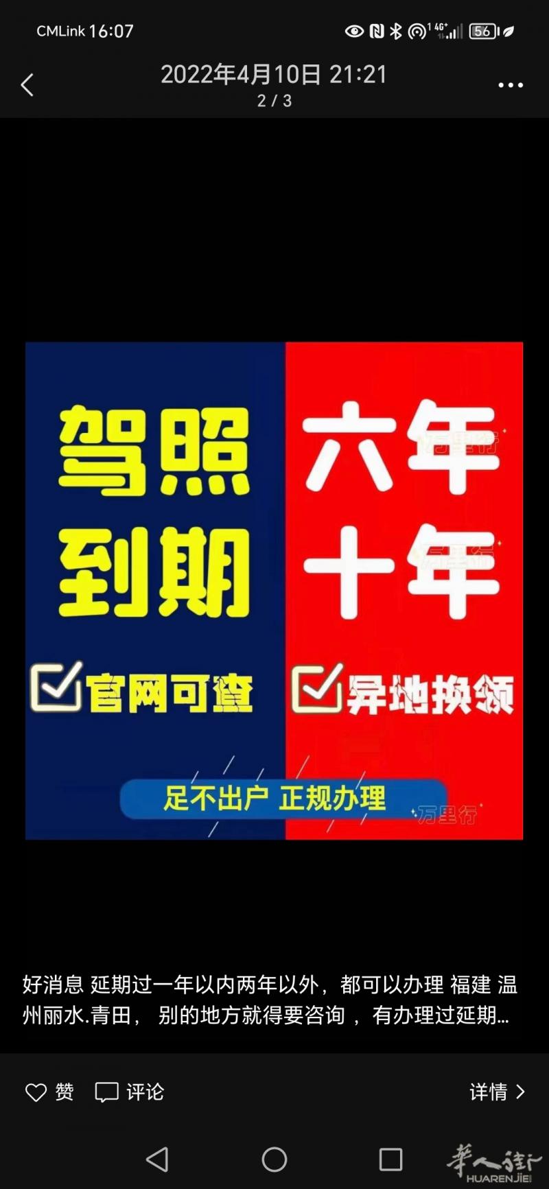 家人们。看看你们的手上的驾驶证，中国的.,快到期了没有？别忘了，到期换证，没过期的可以提早三个月换