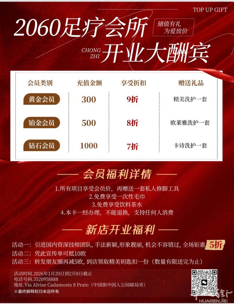 2060足疗会所新店1月20日开业 全场钜惠5折 活动时间2026年1月20日到