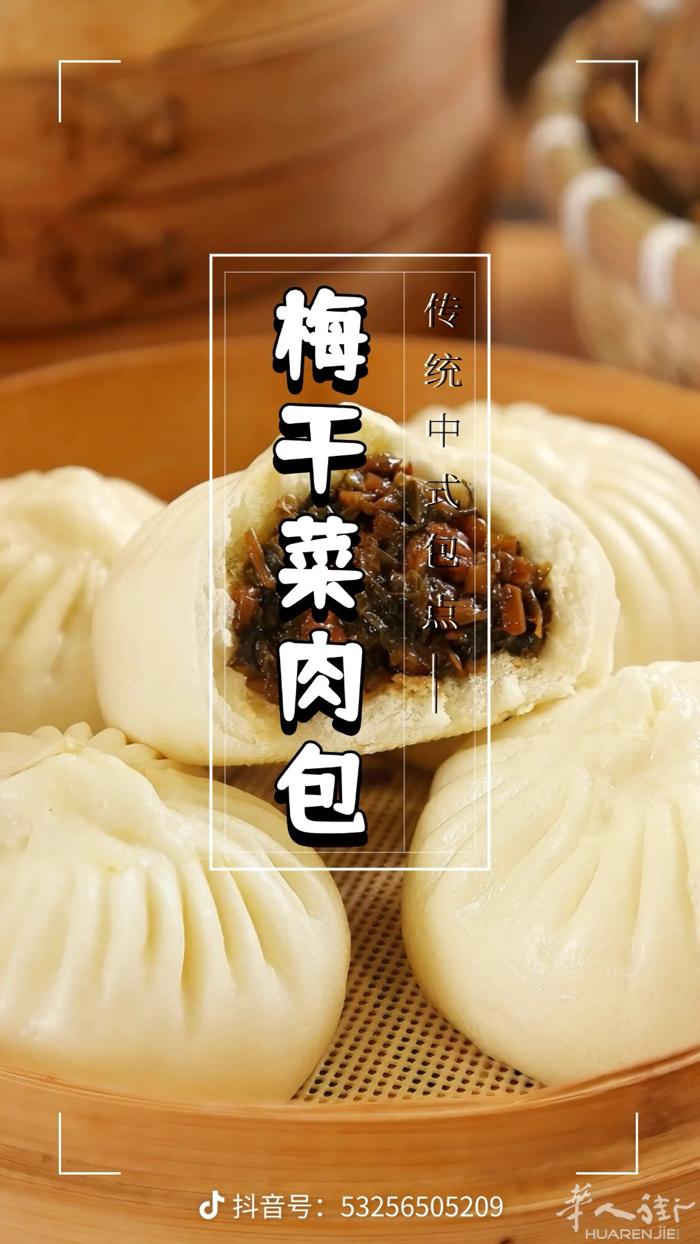 佰利食品，新品上架梅菜干包子，味道很好，有需要的老板联系+39 327 9833