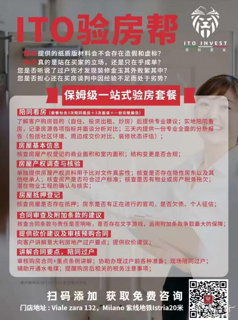 ITOinvest 意投置业 · 专业验房与交付文