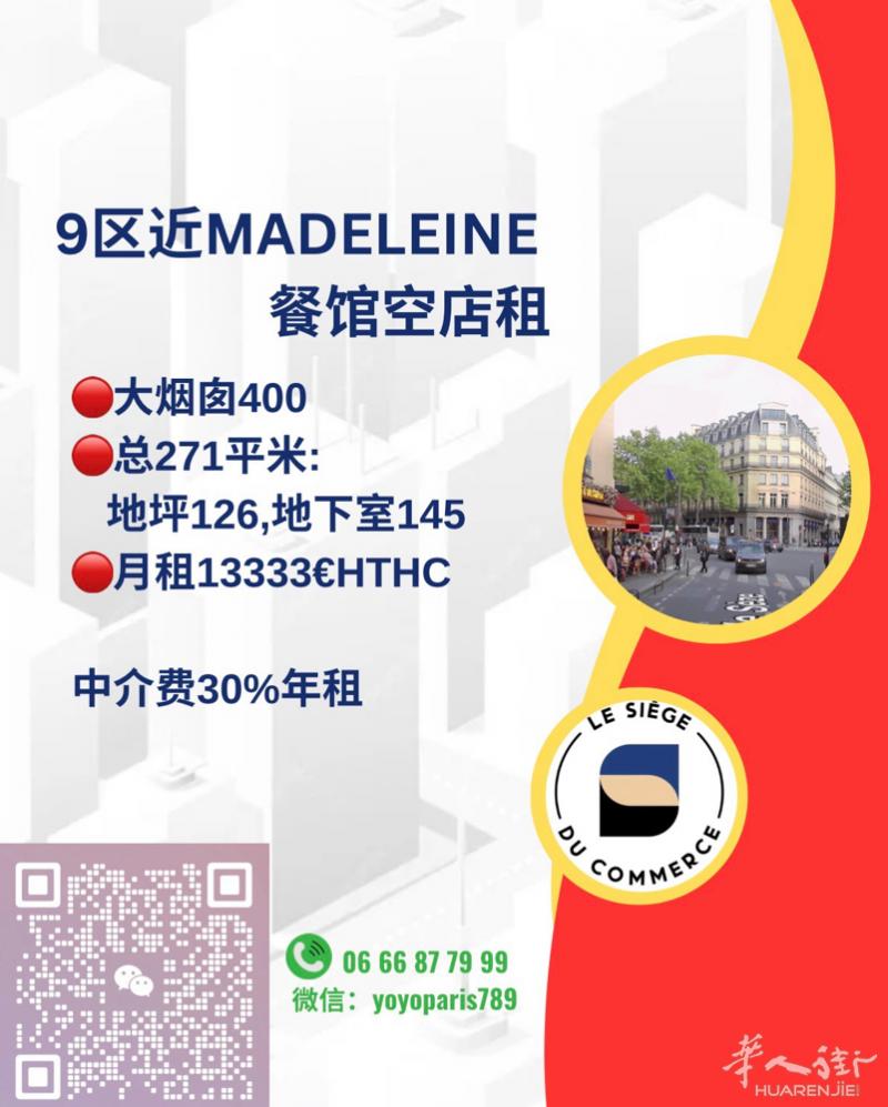9区近Madeleine 餐馆空店租 大烟囱400 总271平米:地坪126,地