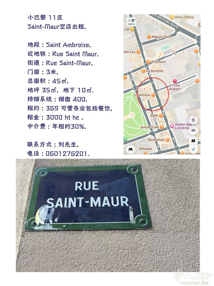 小巴黎 11区    Saint-Maur空店出租  地段 : Saint Am