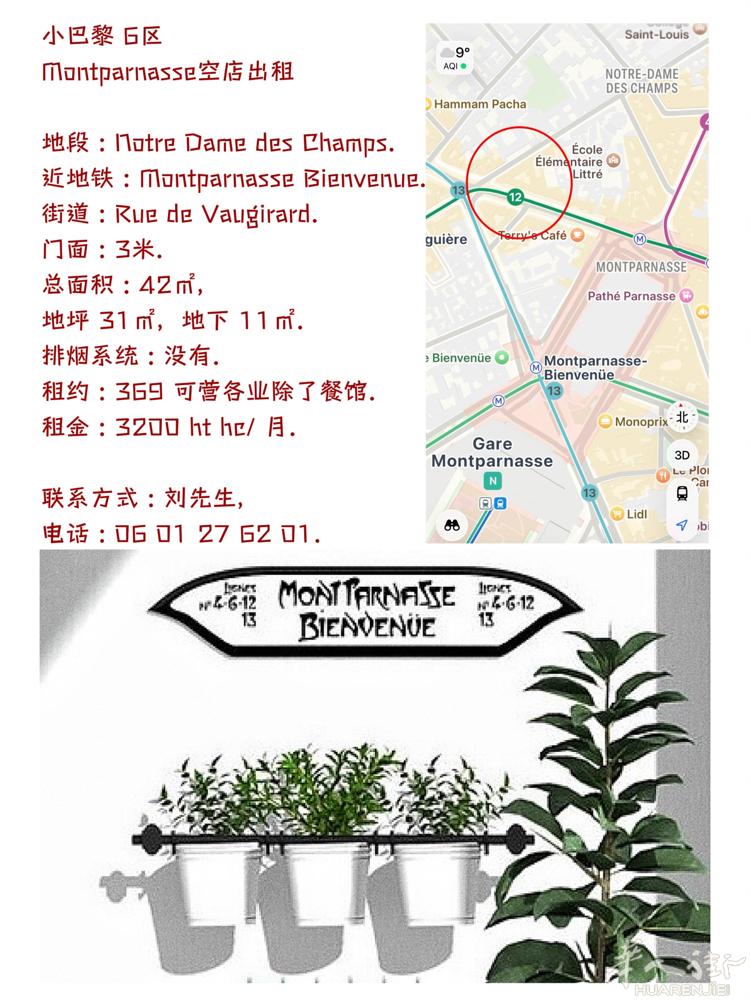 小巴黎 6区   Montparnasse空店出租  地段 : Notre Da