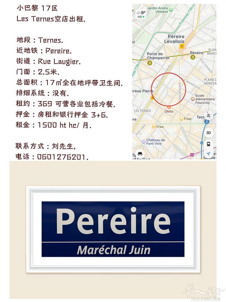 小巴黎 17区    Les Ternes空店出租.  地段 : Ternes.