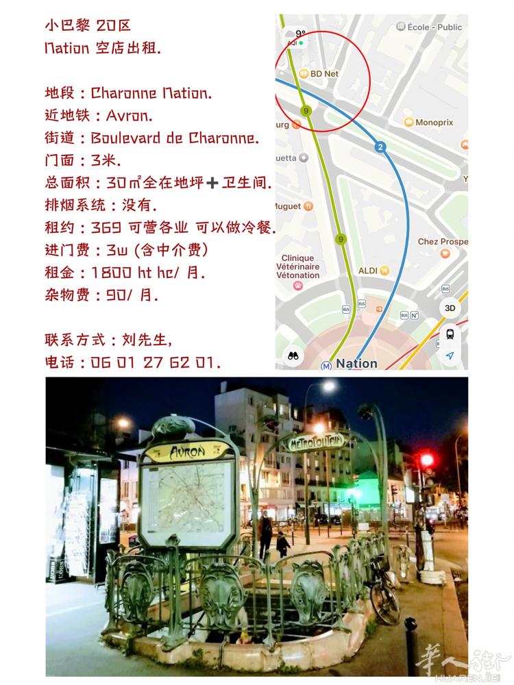 小巴黎 20区    Nation 空店出租.  地段 : Charonne N